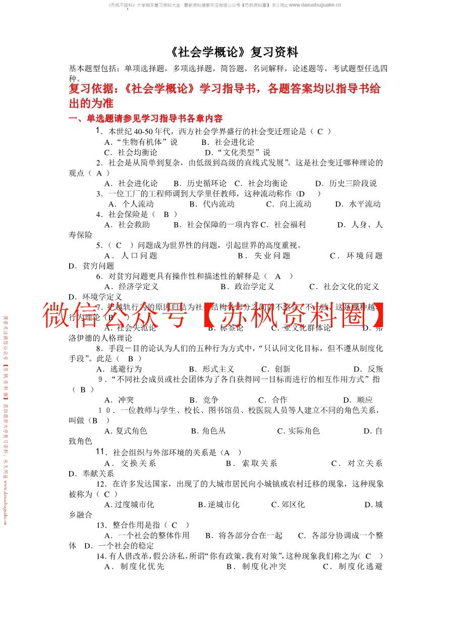 社会学教程